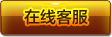 客服图标